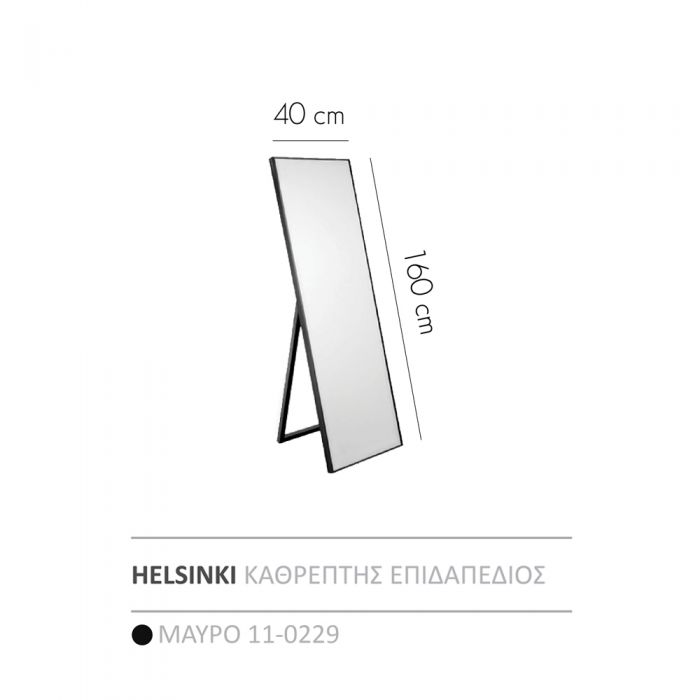 Καθρέπτης Επιδαπέδιος Helsinki Μαύρος 40x3x160cm 11-0229